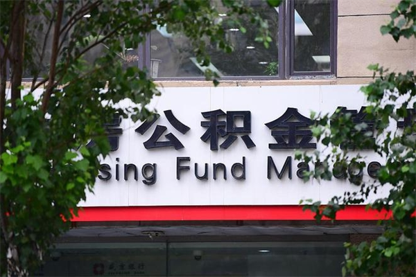 辽宁济南封存的住房公积金如何提取（济南公积金提取新政策）